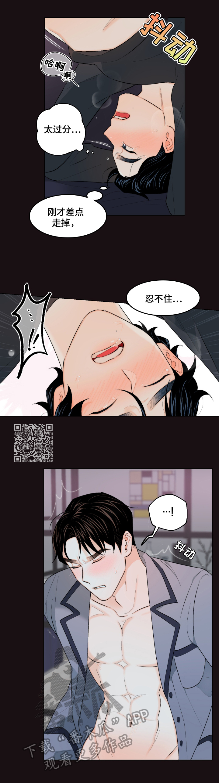 请继续爱我词语漫画,第24章：紊乱的思绪2图