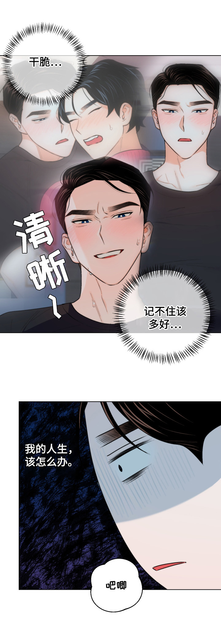 请继续爱我漫画免费下拉式漫画,第19章：曝光2图