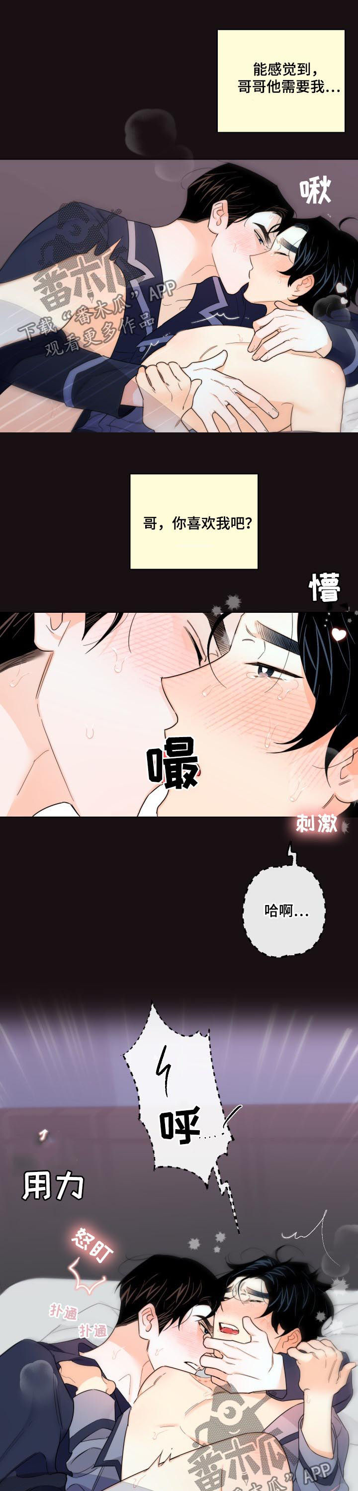 请继续爱我小说全文漫画,第44章：我要回家！1图