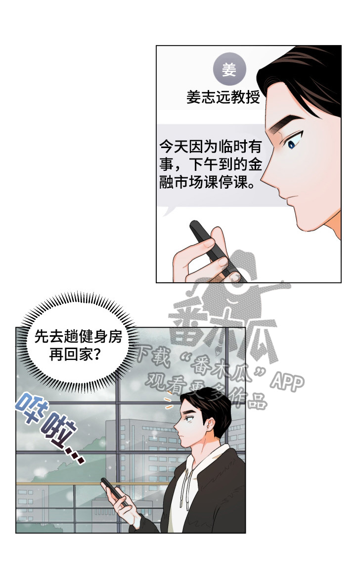 请继续爱我的意思漫画,第9章：不敢置信2图