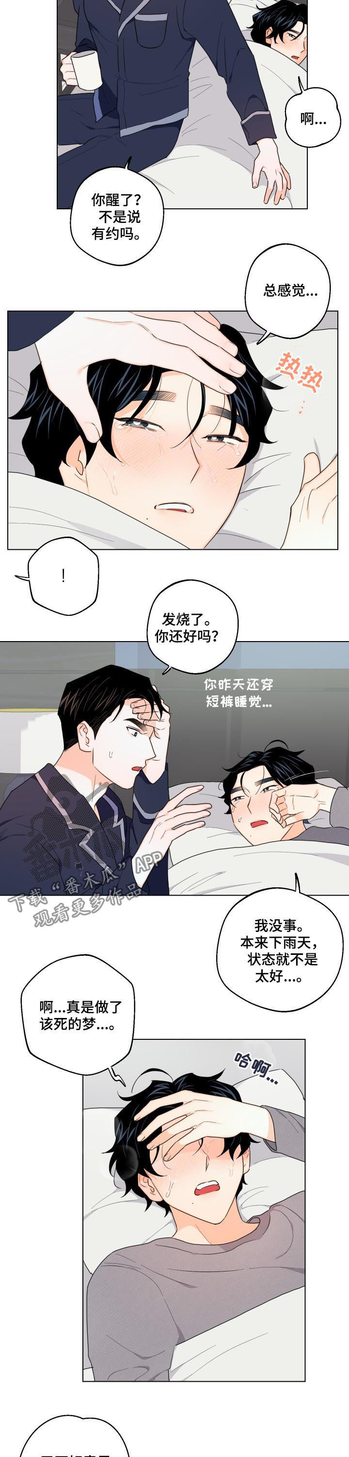 请继续爱我到时光的尽头漫画,第35章：我担心你2图