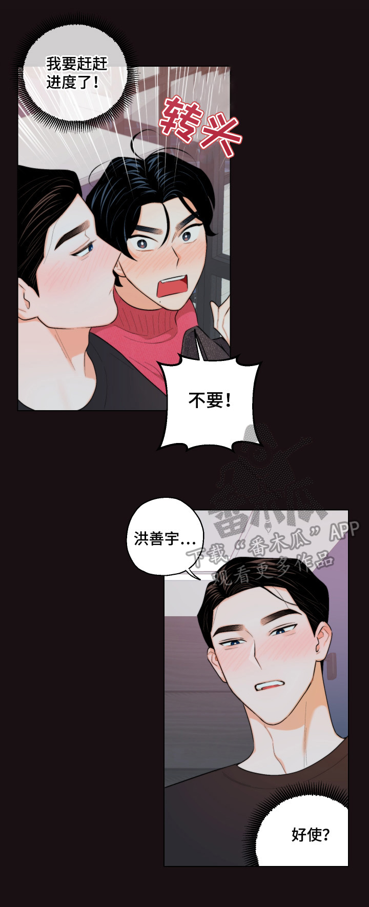 请继续爱我原唱视频漫画,第17章：忍不住1图