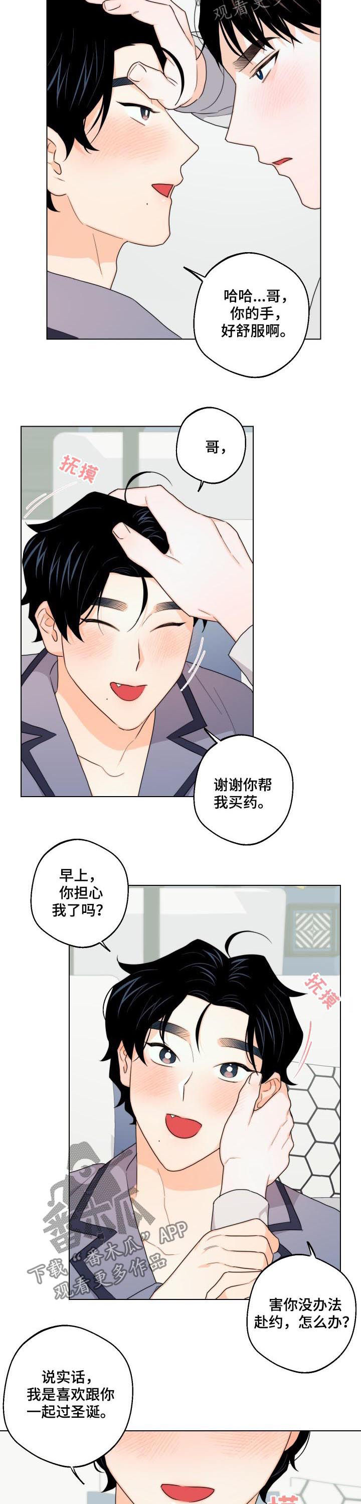 请继续爱我的日语漫画,第38章：约会取消2图