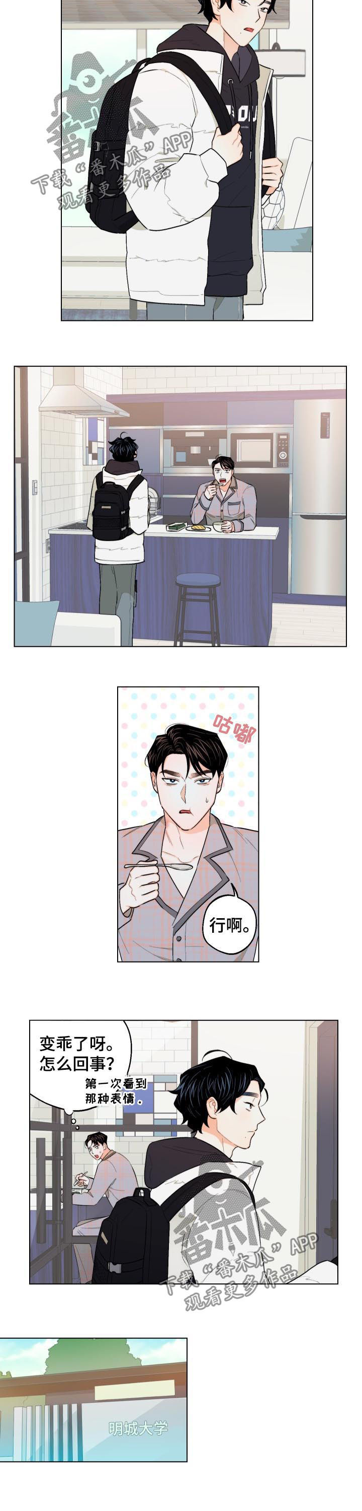 请继续爱我到时光尽头皎皎书包网漫画,第27章：能不能让一下2图