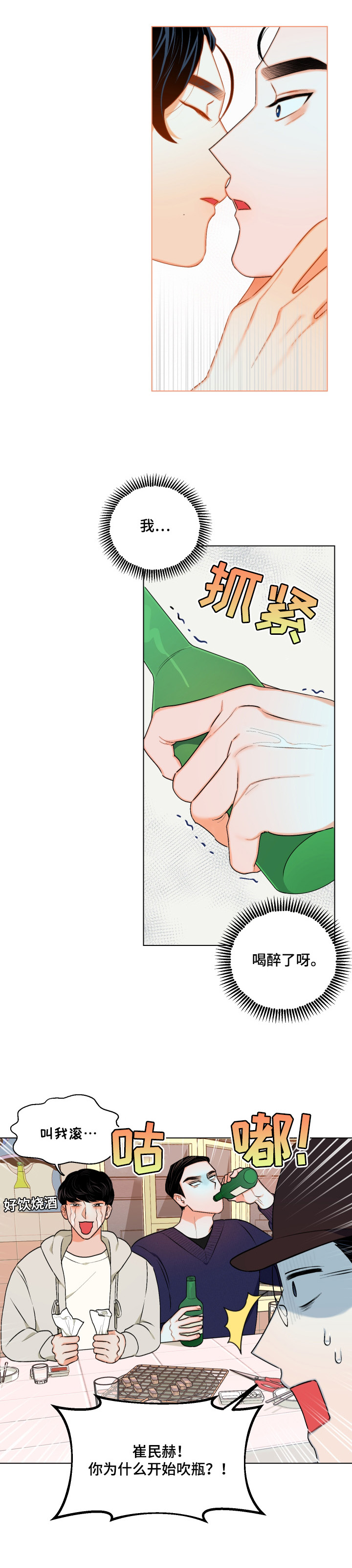 请继续爱我漫画免费下拉式漫画,第14章：可以试试吗2图