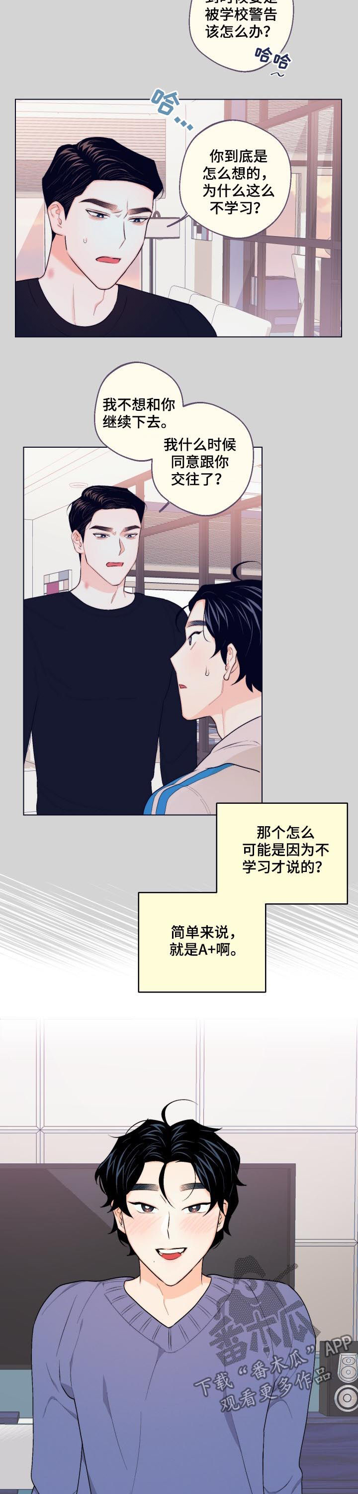请继续爱我漫画,第31章：谁教你的2图