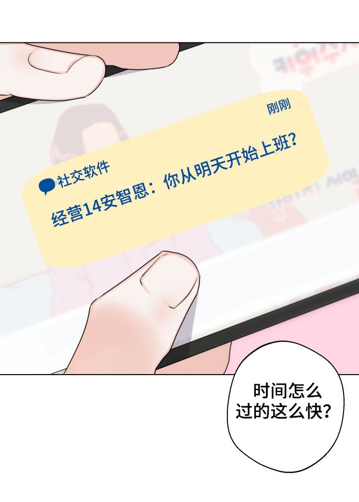 请继续爱我到时光尽头皎皎书包网漫画,第59章：【第二季】开始上班1图