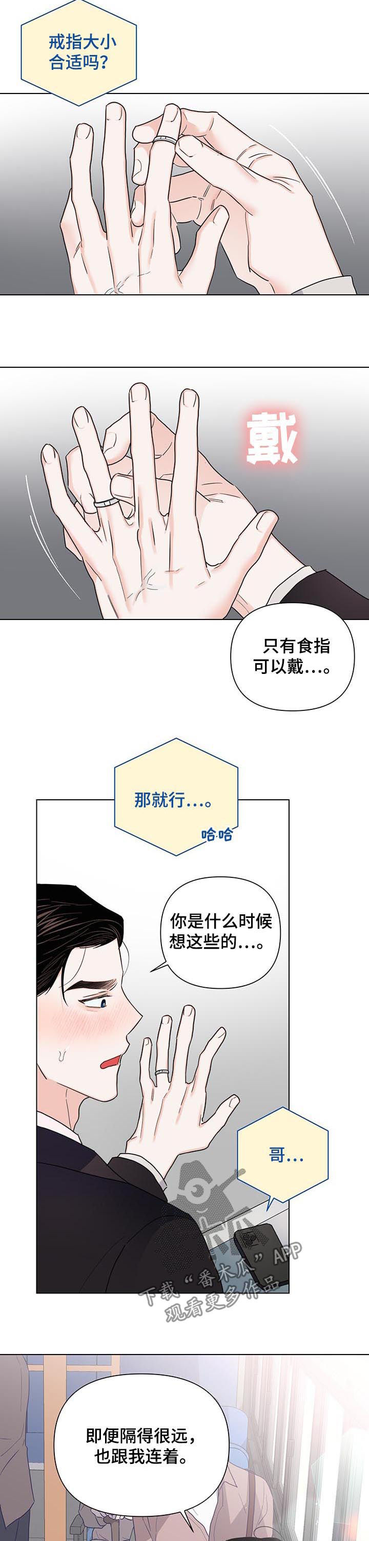 请继续爱我头像漫画,第69章：【第二季】联系不上2图