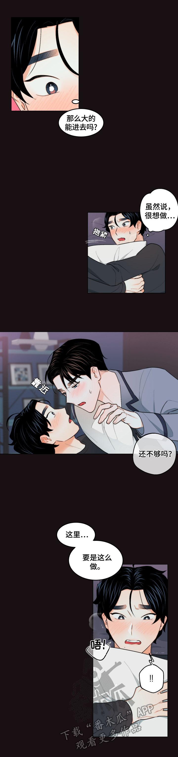 请继续爱我到时光的尽头漫画,第23章：罪恶感2图