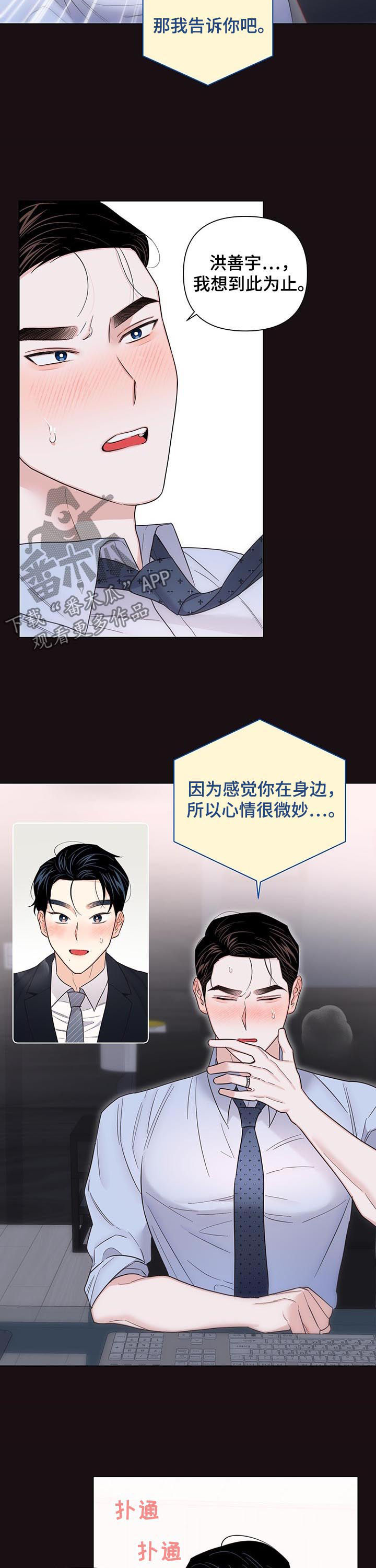 请继续爱我到时光的尽头漫画,第72章：【第二季】你在说什么2图