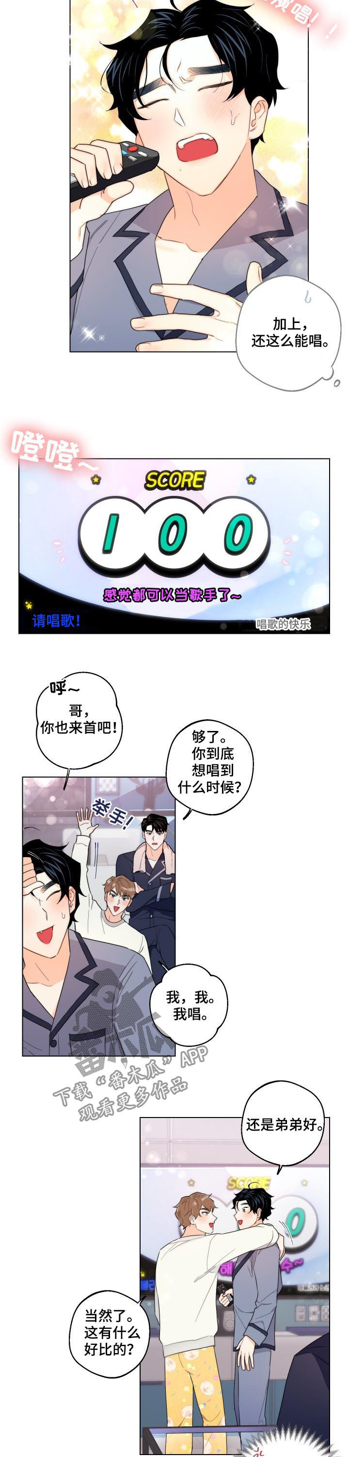 请继续爱我词语漫画,第39章：喝酒唱歌2图