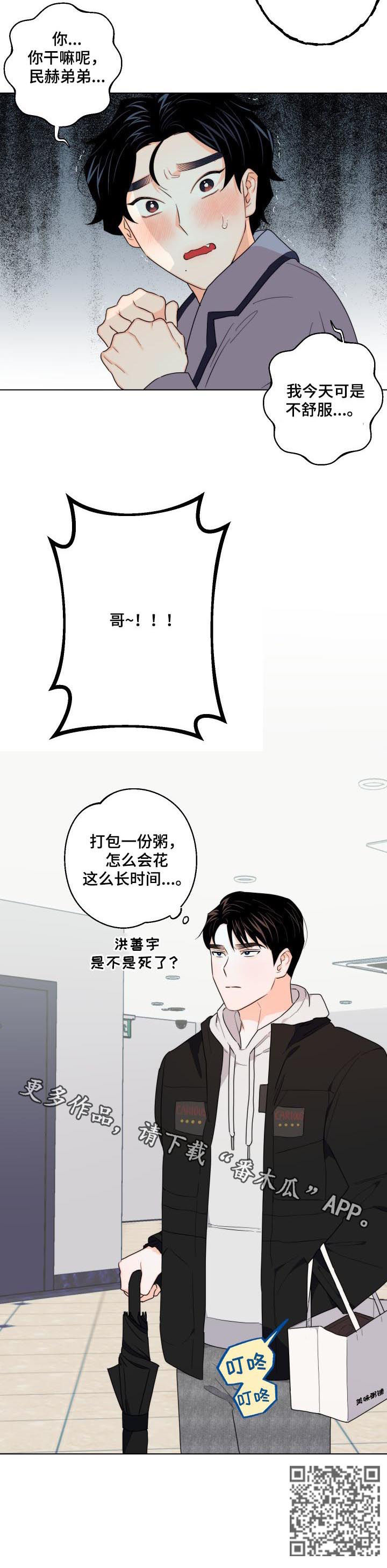 请继续爱我漫画,第36章：短裤的主人1图