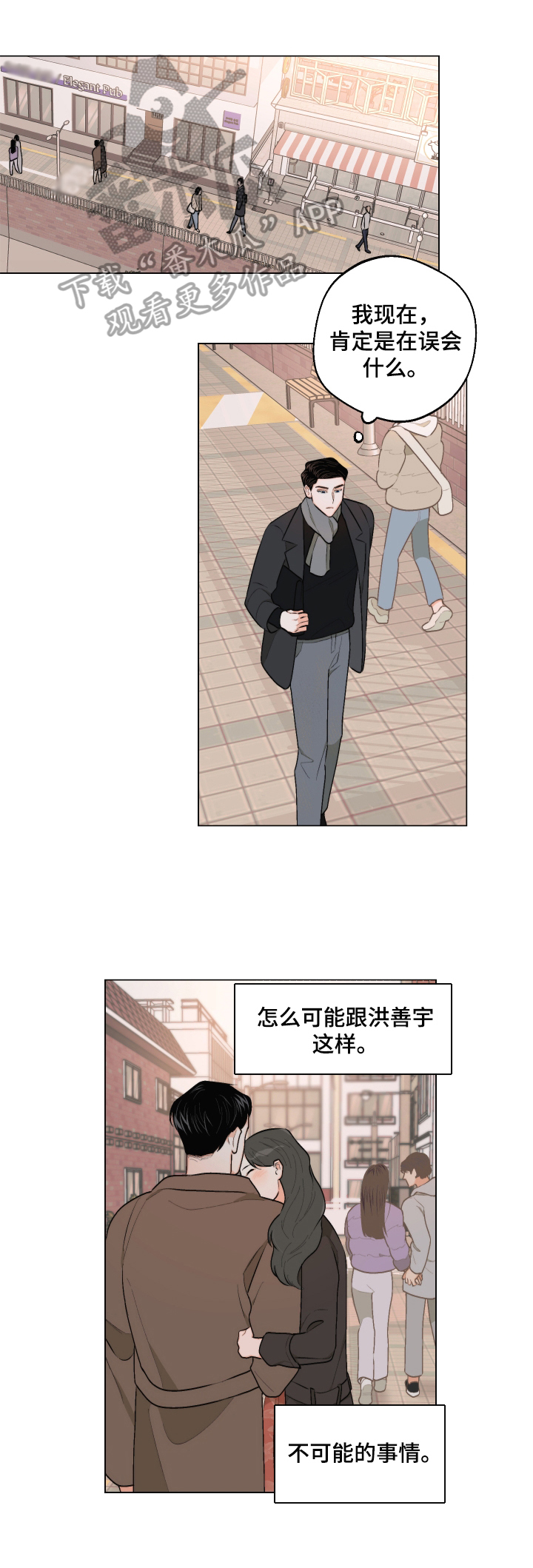 请继续爱我词语漫画,第26章：没交往2图