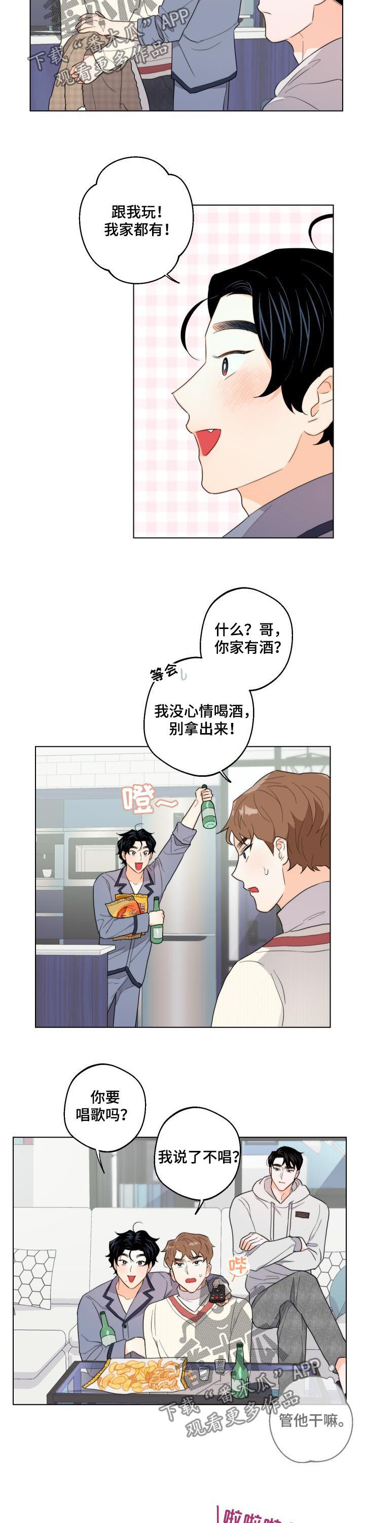 请继续爱我古诗词漫画,第39章：喝酒唱歌2图