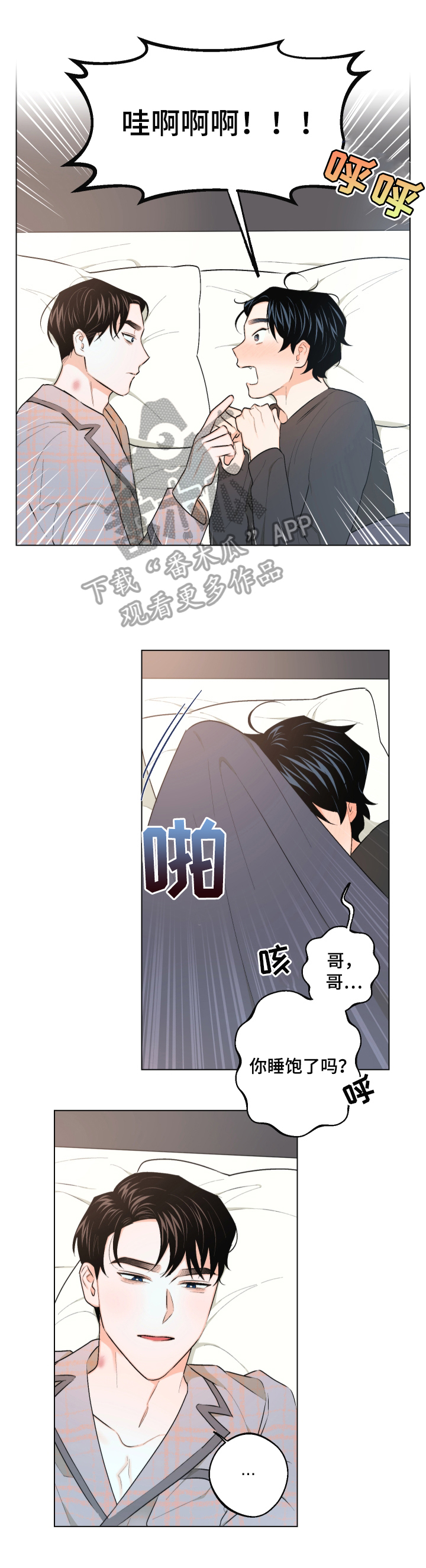 请继续爱我原唱视频漫画,第25章：慌张1图