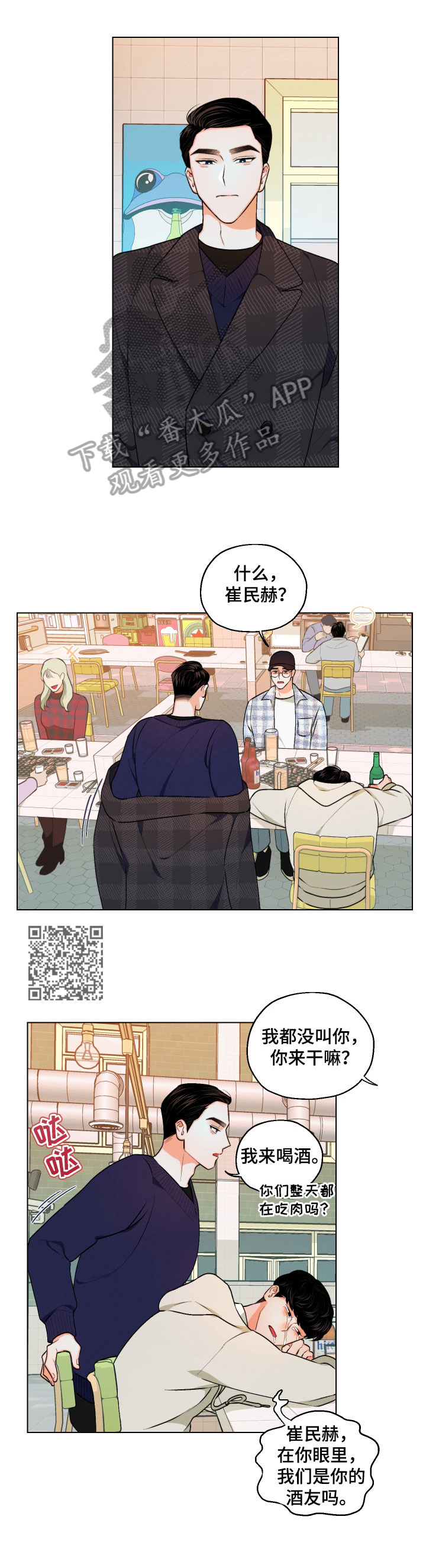 请继续爱我古诗词漫画,第13章：迷茫1图