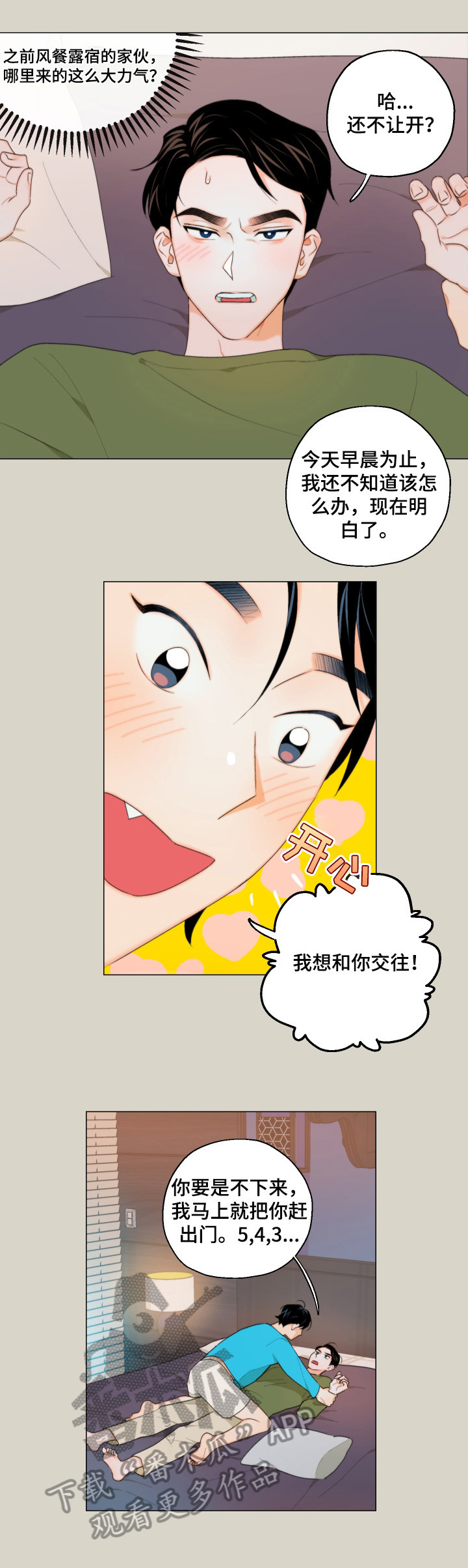 请继续爱我到时光尽头txt百度云漫画,第7章：短信2图