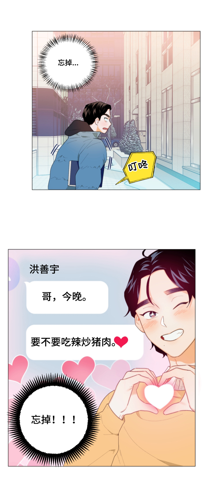 请继续爱我到时光尽头笔趣阁漫画,第5章：胡思乱想2图