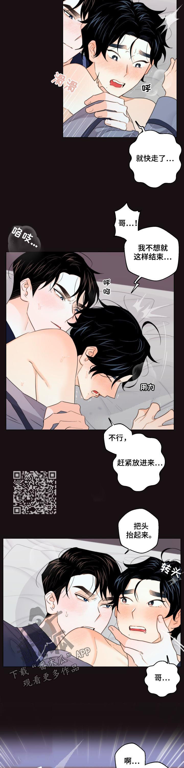 请继续爱我小说全文漫画,第43章：回来了2图