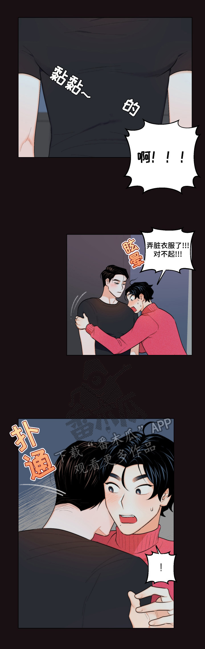 请继续爱我的日语漫画,第18章：难以置信1图