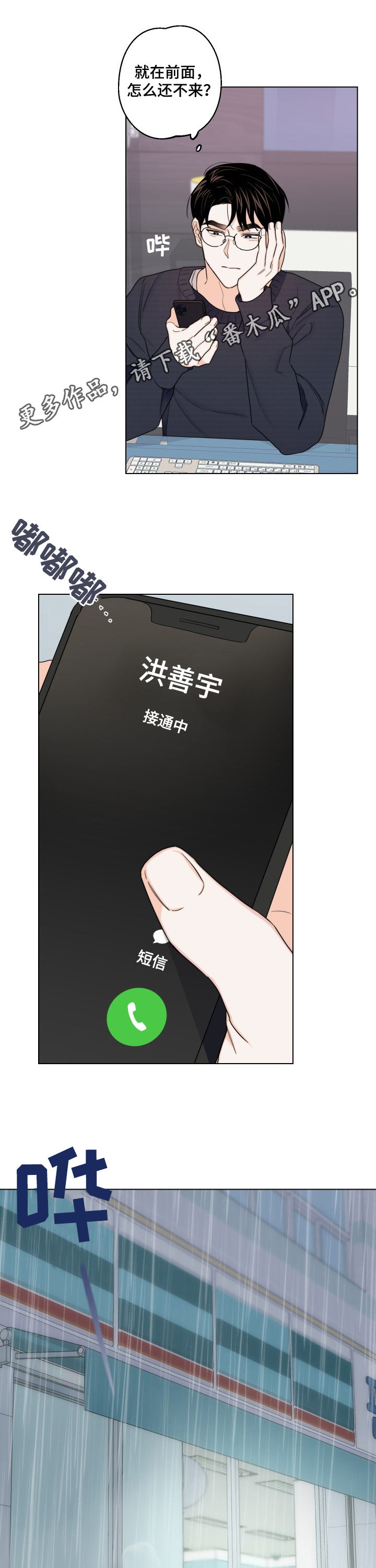 请继续爱我漫画免费下拉式漫画,第48章：别再找我1图