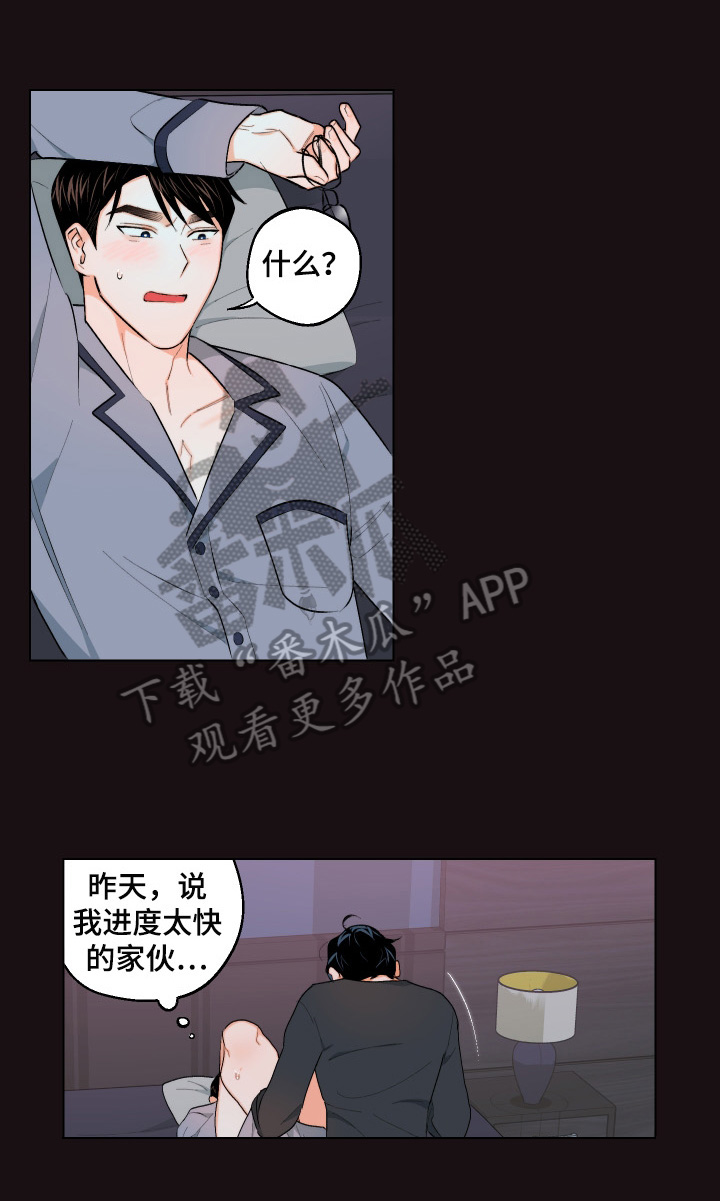 请继续爱我词语漫画,第21章：反对1图