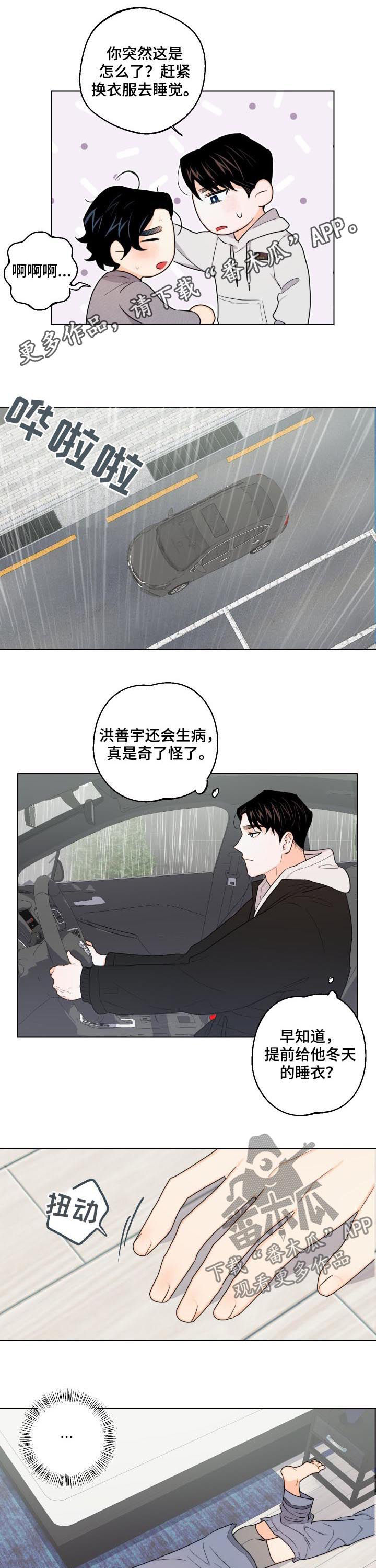 请继续爱我小说全文漫画,第36章：短裤的主人1图