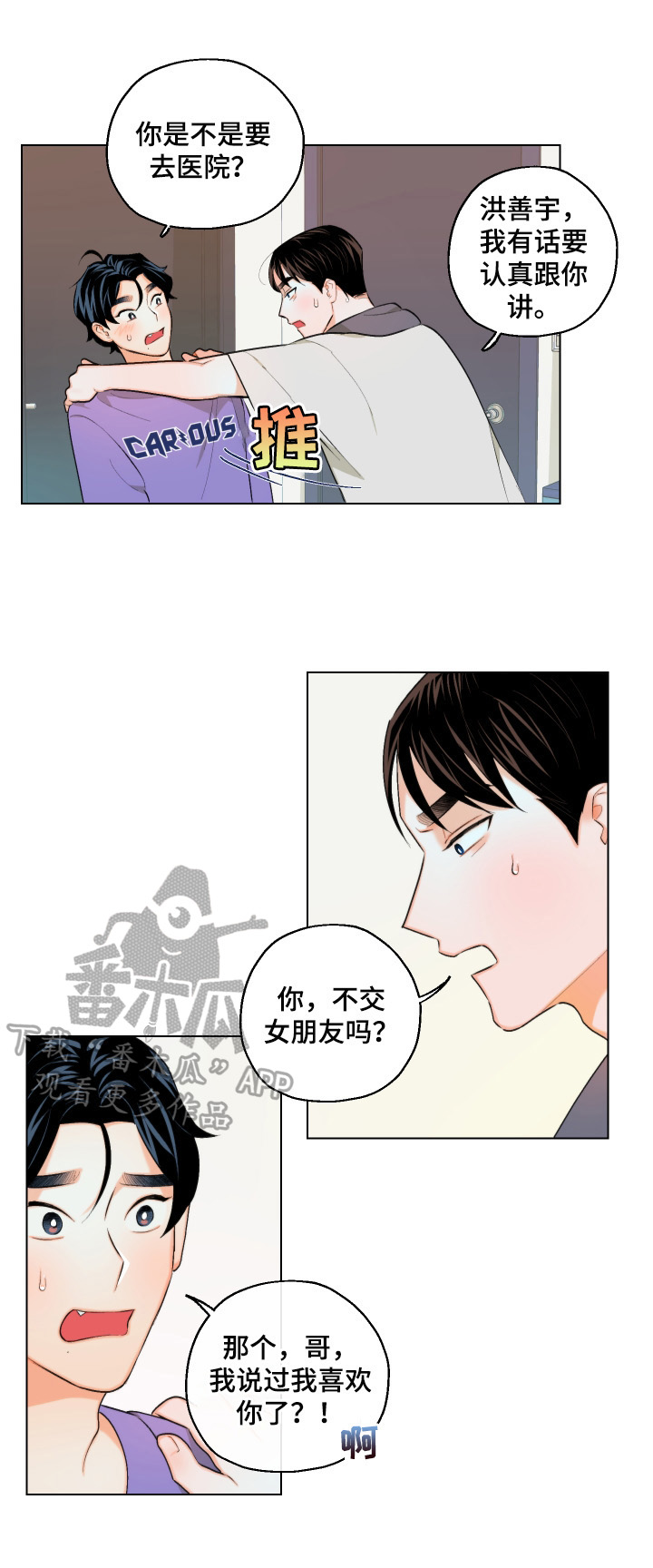 请继续爱我的日语漫画,第12章：设计1图