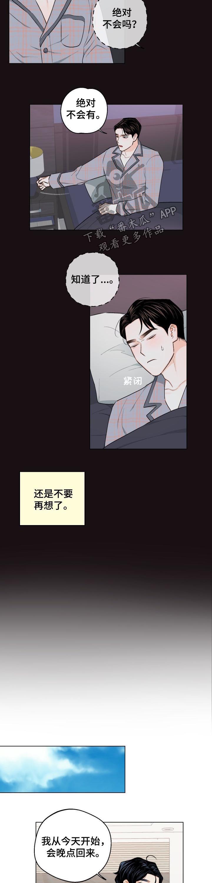 请继续爱我到时光尽头皎皎书包网漫画,第27章：能不能让一下1图