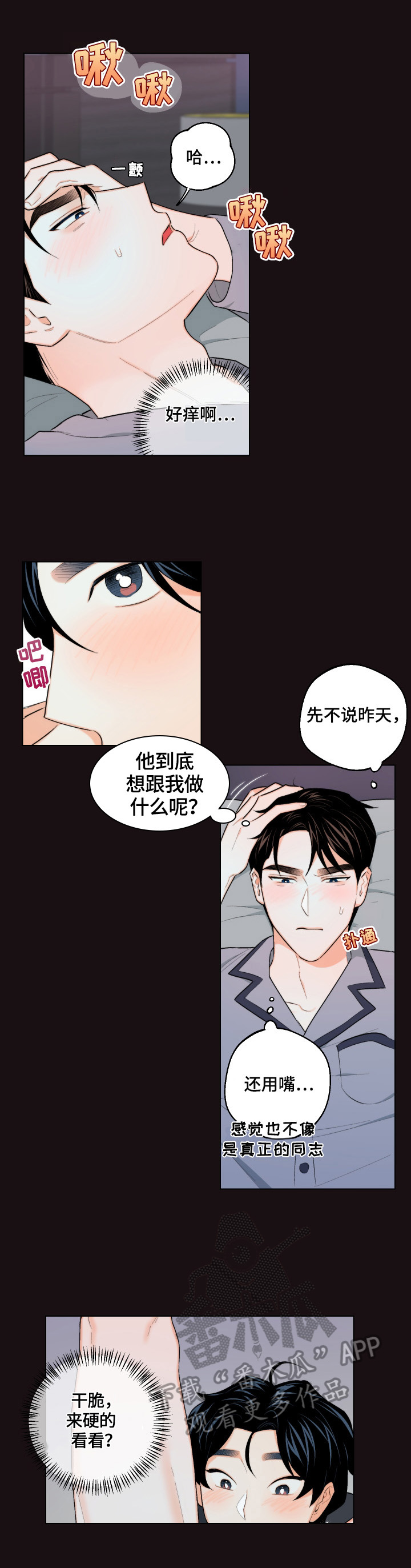 请继续爱我词语漫画,第21章：反对1图