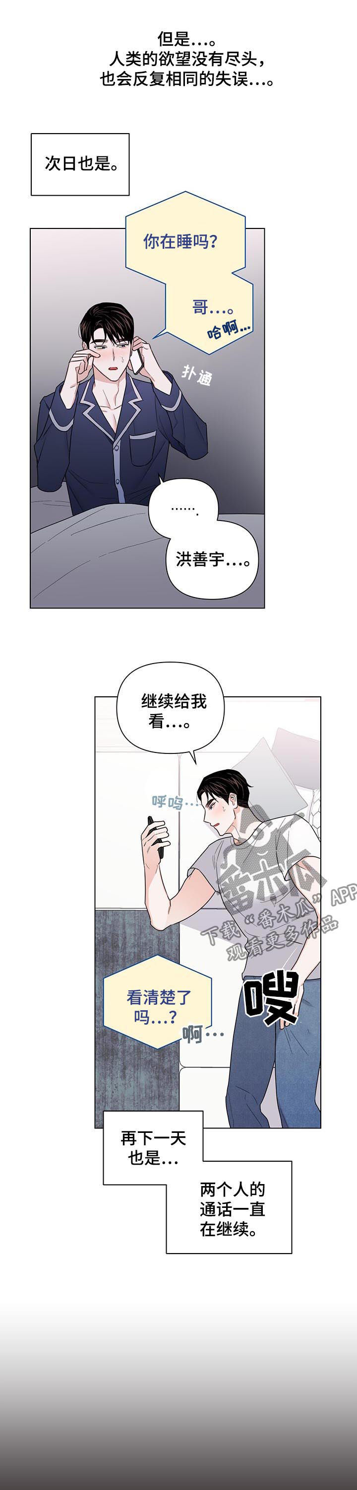 请继续爱我王菲完整版漫画,第71章：【第二季】闭眼1图