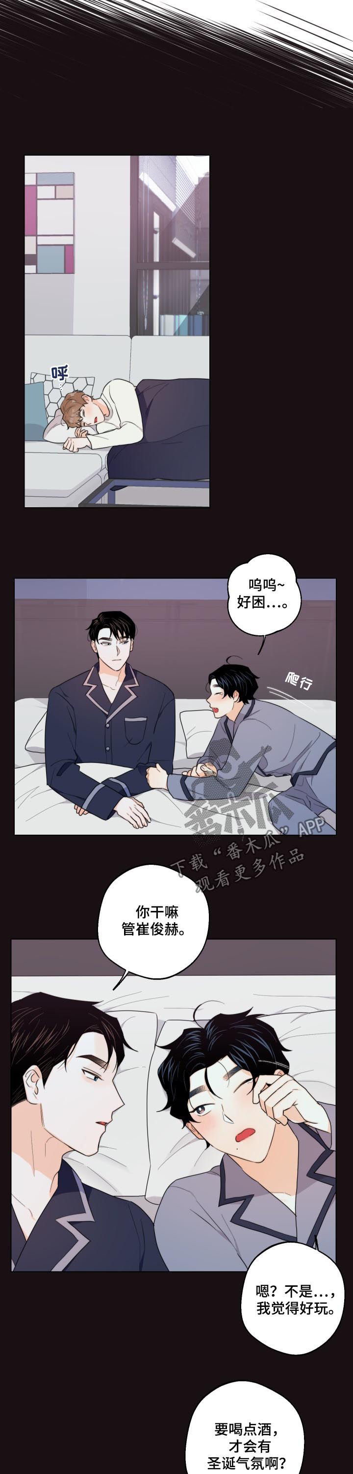 请继续爱我词语漫画,第39章：喝酒唱歌1图