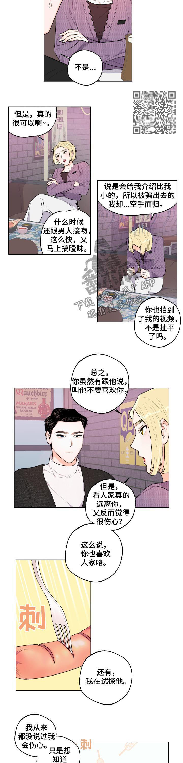 请你继续爱我周艳泓漫画,第29章：你按错了2图