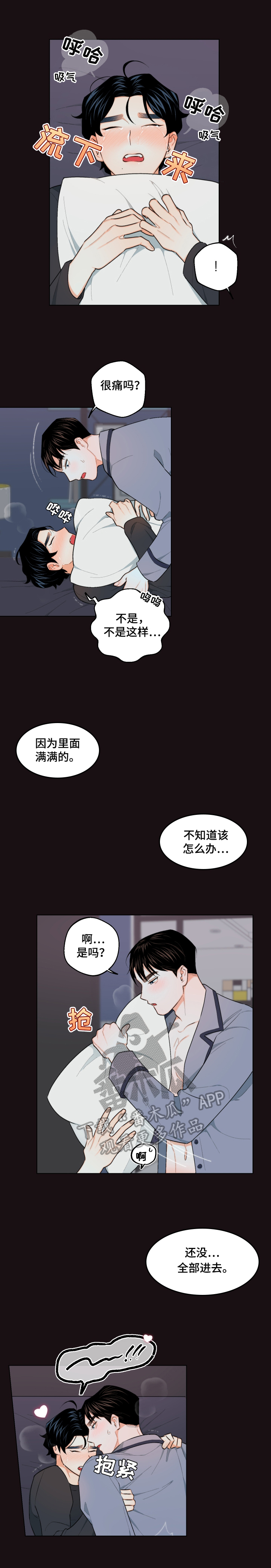 请继续爱我到时光尽头完整版漫画,第23章：罪恶感2图