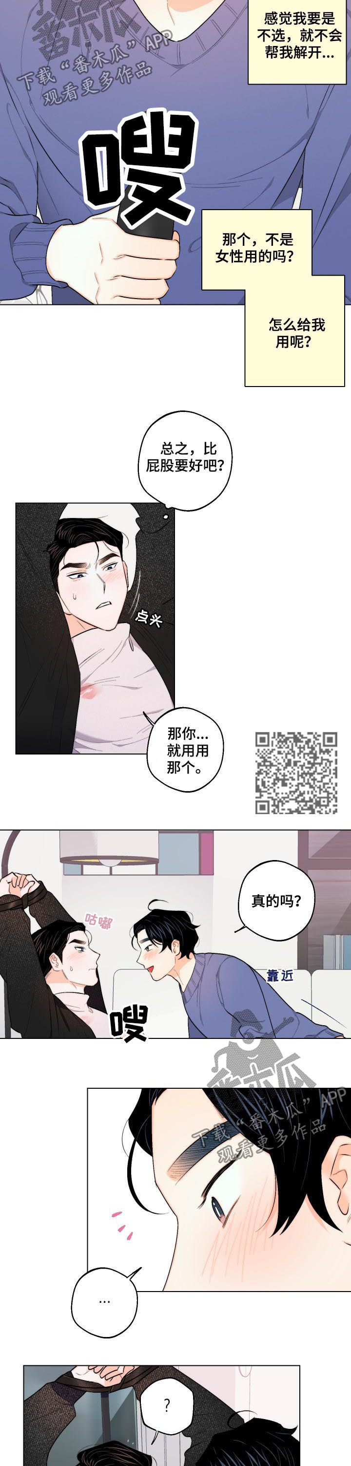 请继续爱我古诗词漫画,第33章：开心吗2图