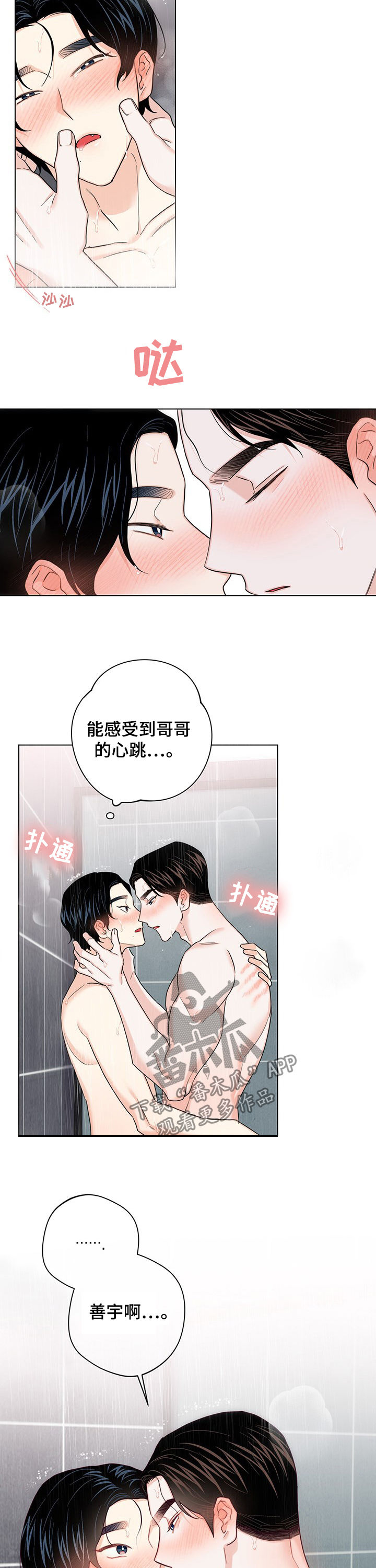 请继续爱我txt全集下载漫画,第65章：【第二季】心跳2图