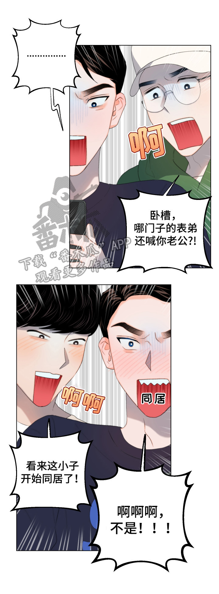 请继续爱我到时光尽头txt百度云漫画,第7章：短信2图