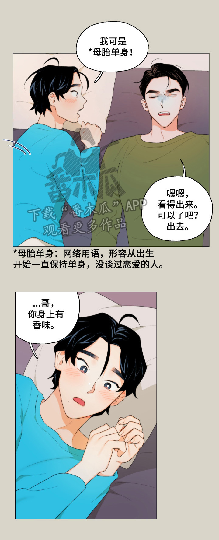 请继续爱我古诗词漫画,第7章：短信2图