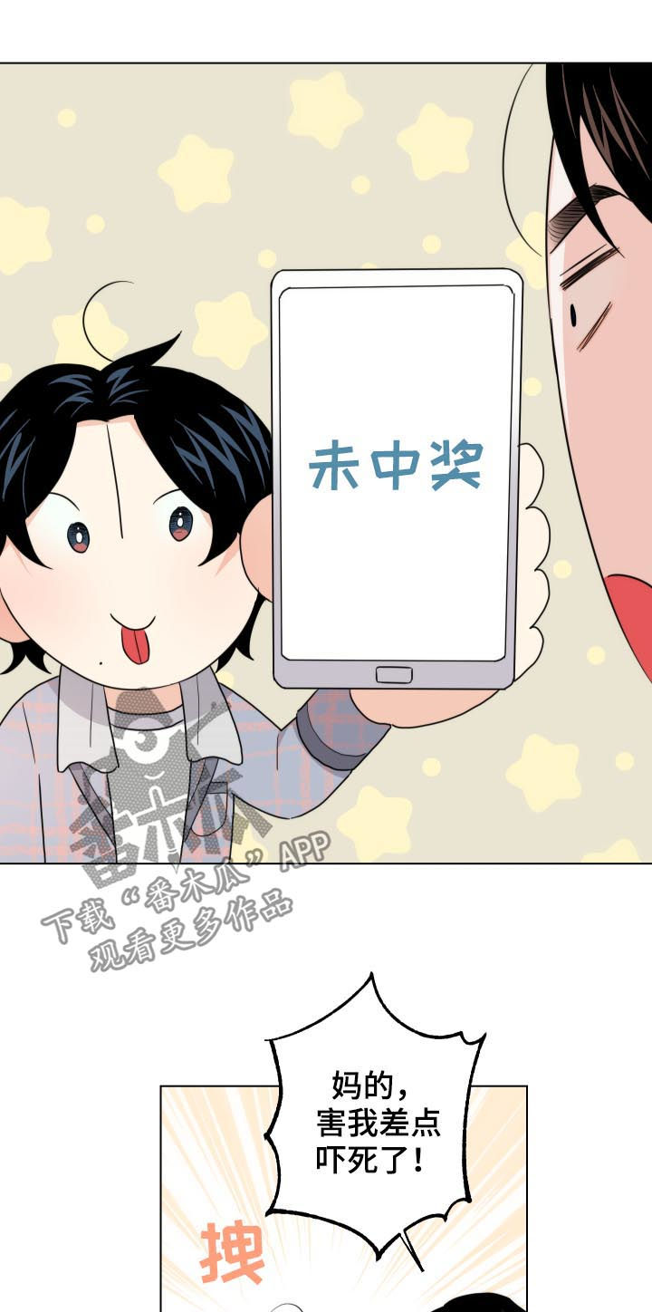 请继续爱我原唱视频漫画,第58章：我来养活你（第一季完结）2图