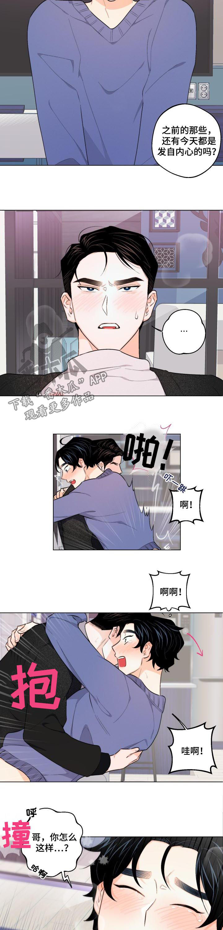 请继续爱我到时光尽头txt百度云漫画,第32章：二选一1图