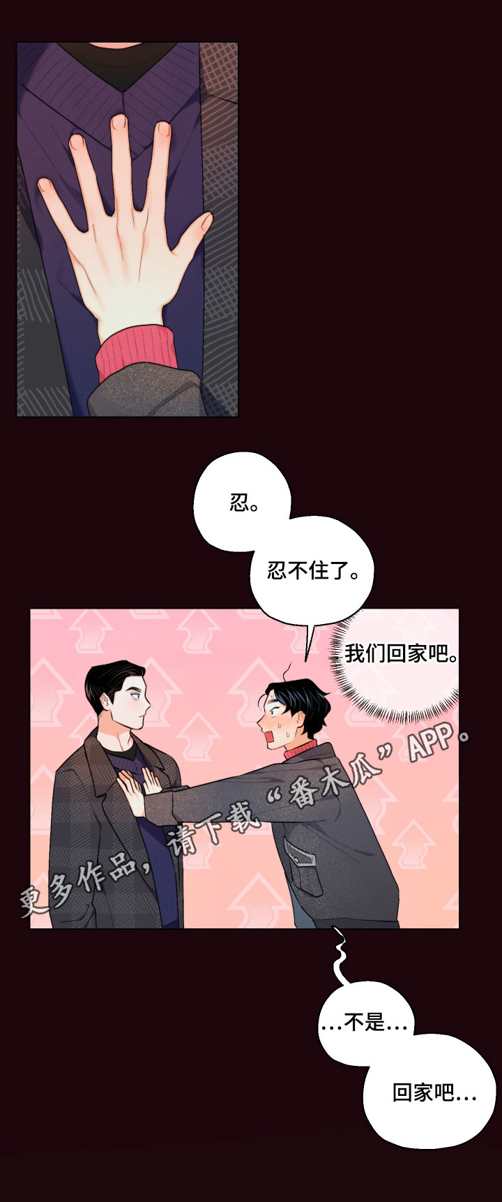 请继续爱我txt全集下载漫画,第16章：帮你做1图