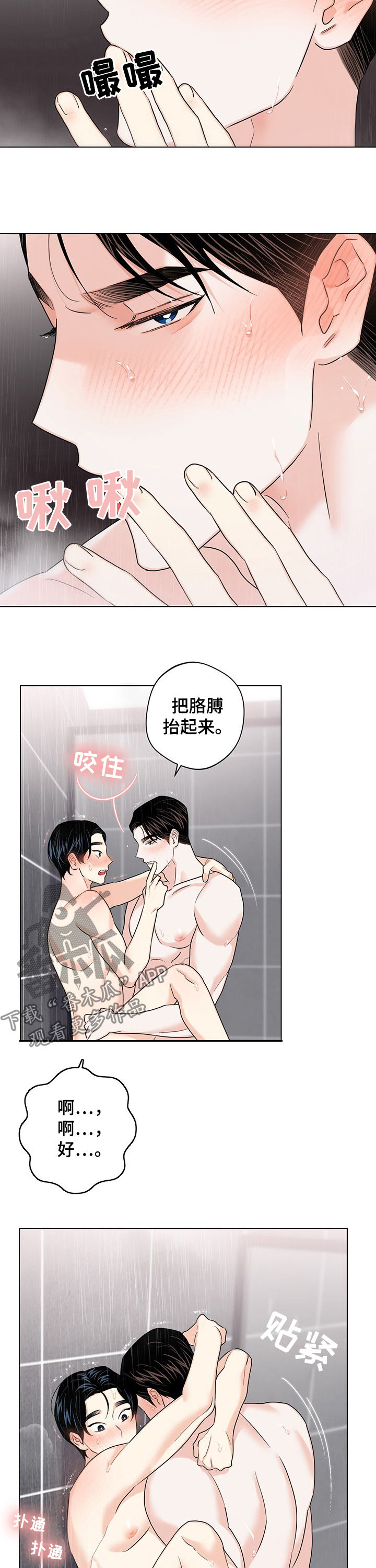 请继续爱我txt全集下载漫画,第65章：【第二季】心跳2图