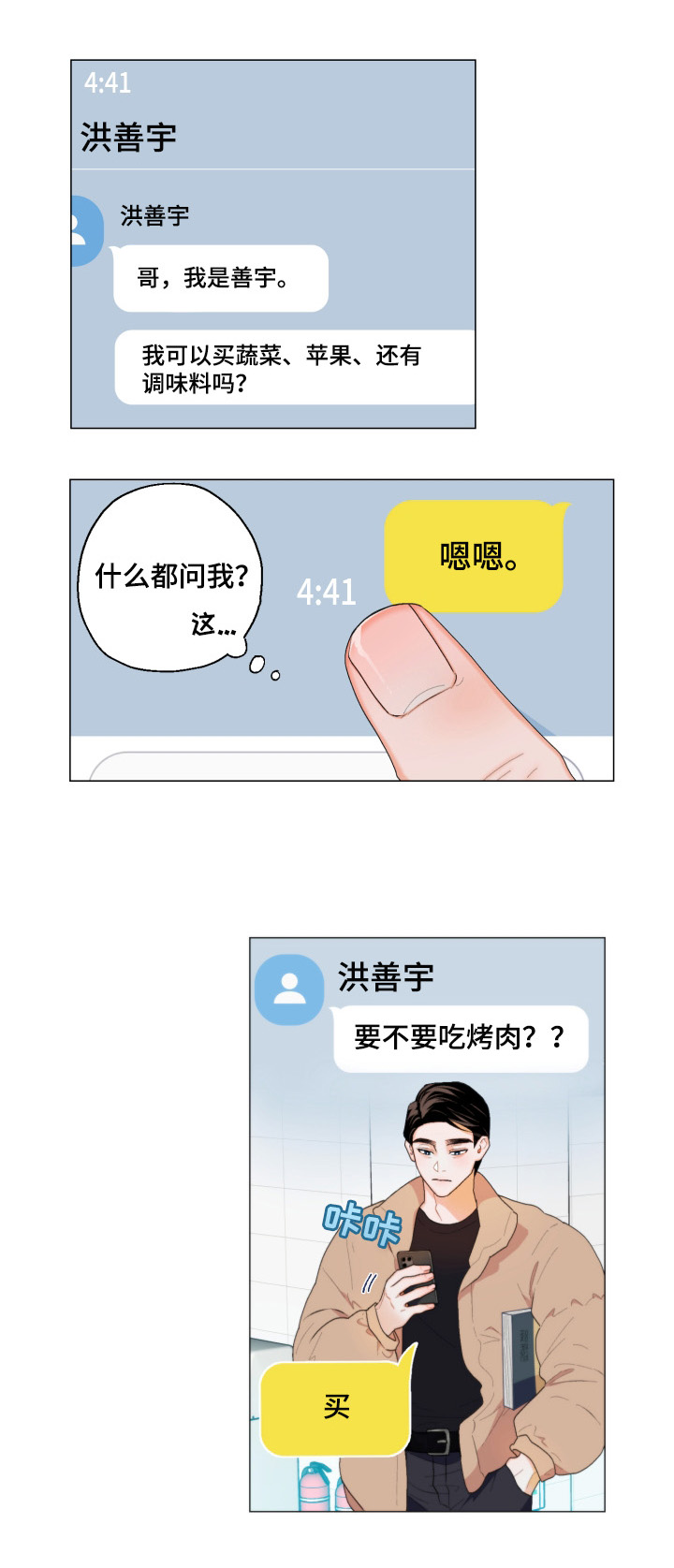 请继续爱我漫画漫画,第3章：欢迎回家1图