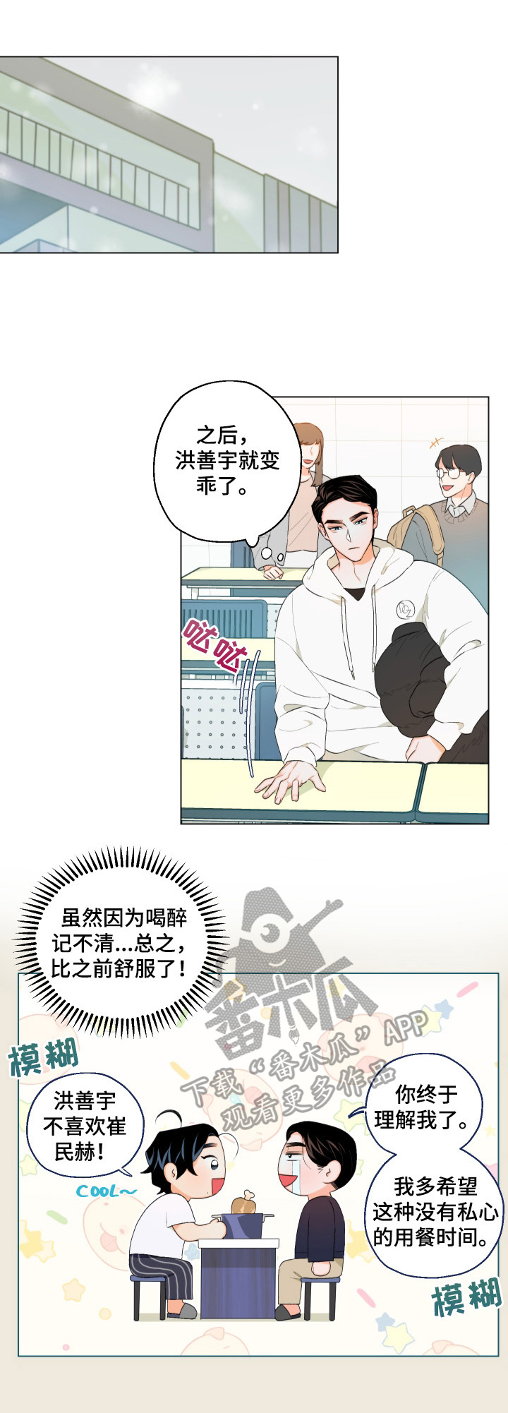 请继续爱我的意思漫画,第9章：不敢置信1图