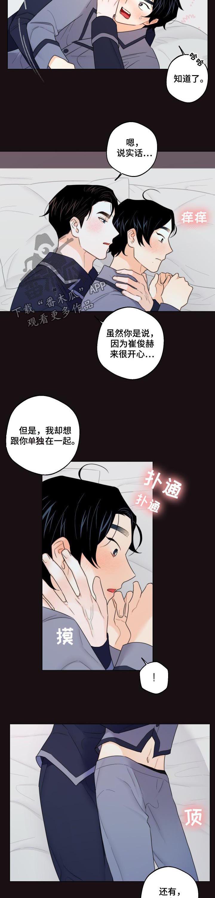 请继续爱我到时光的尽头漫画,第42章：不要想这些2图