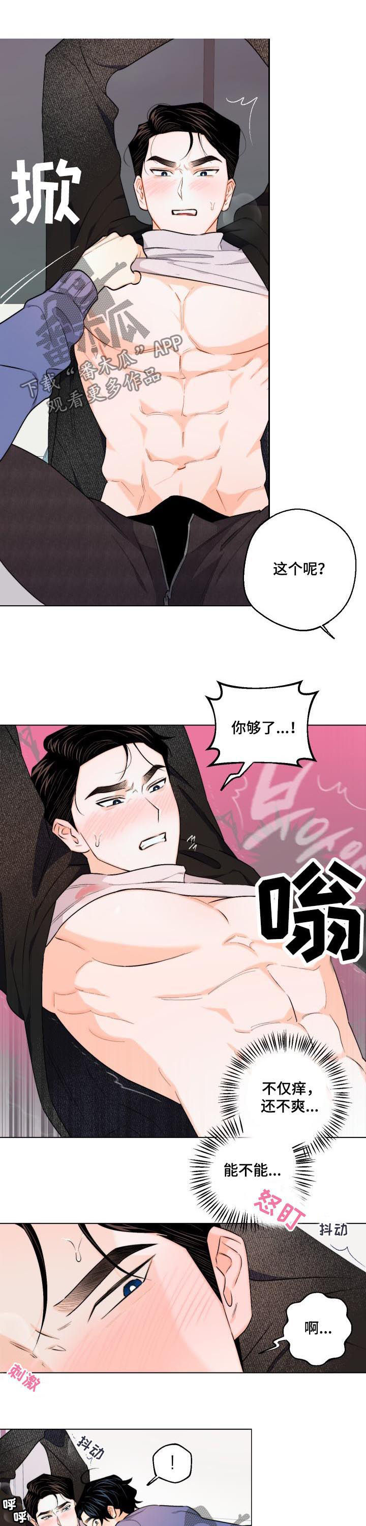 请继续爱我漫画免费漫画,第33章：开心吗1图