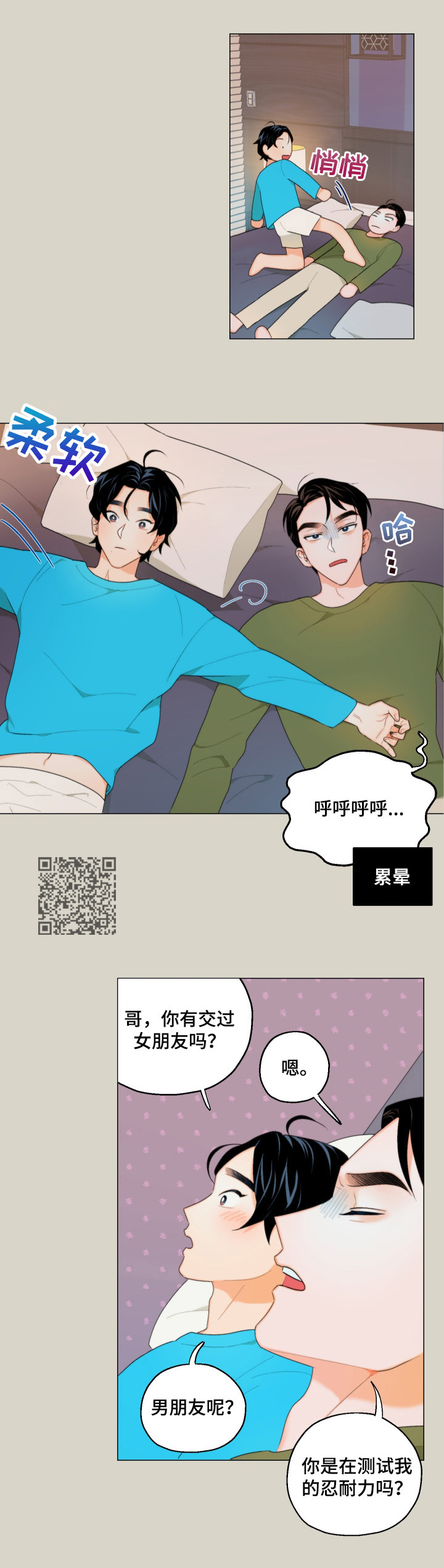 请继续爱我古诗词漫画,第7章：短信1图