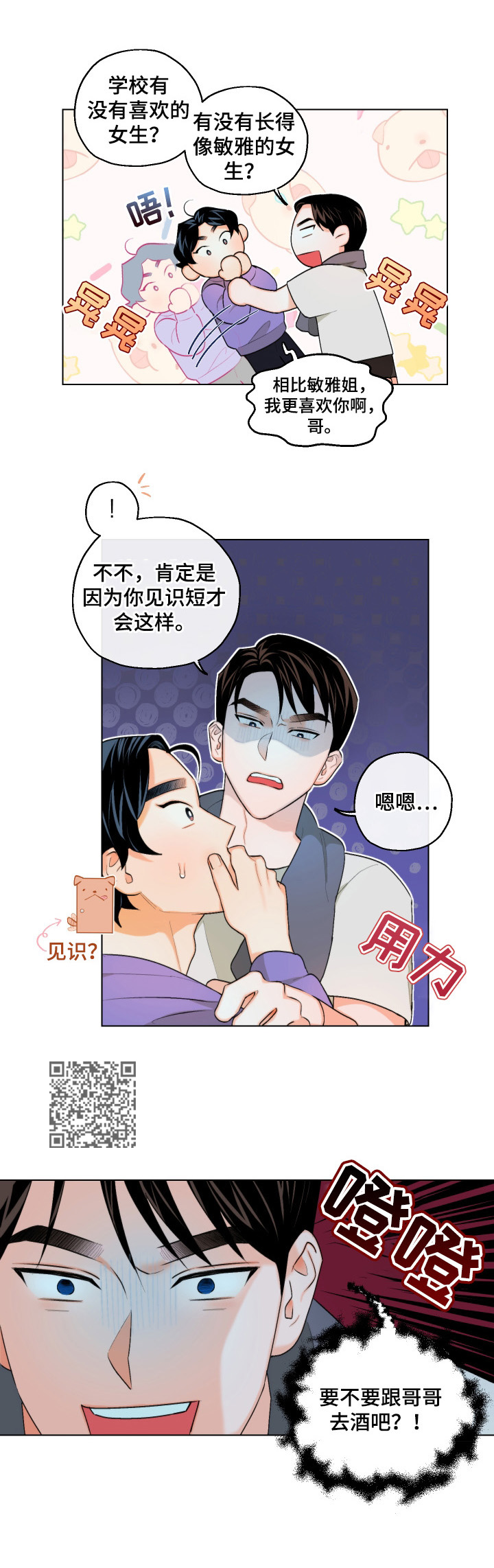 请继续爱我的日语漫画,第12章：设计2图