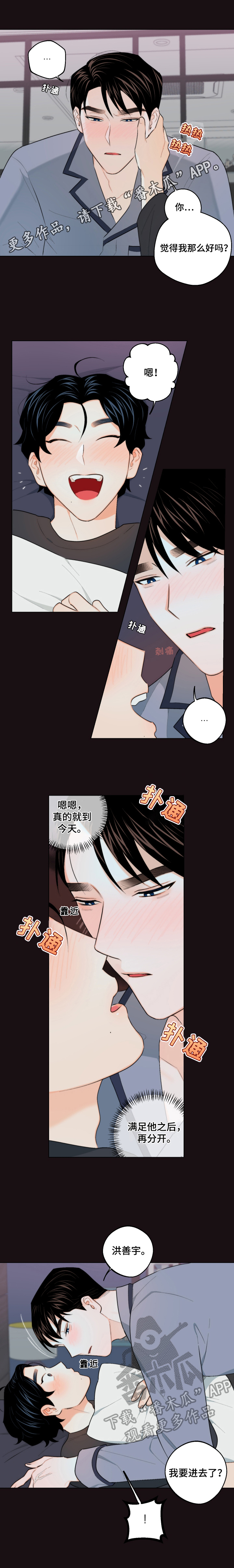 请继续爱我到时光的尽头漫画,第23章：罪恶感1图