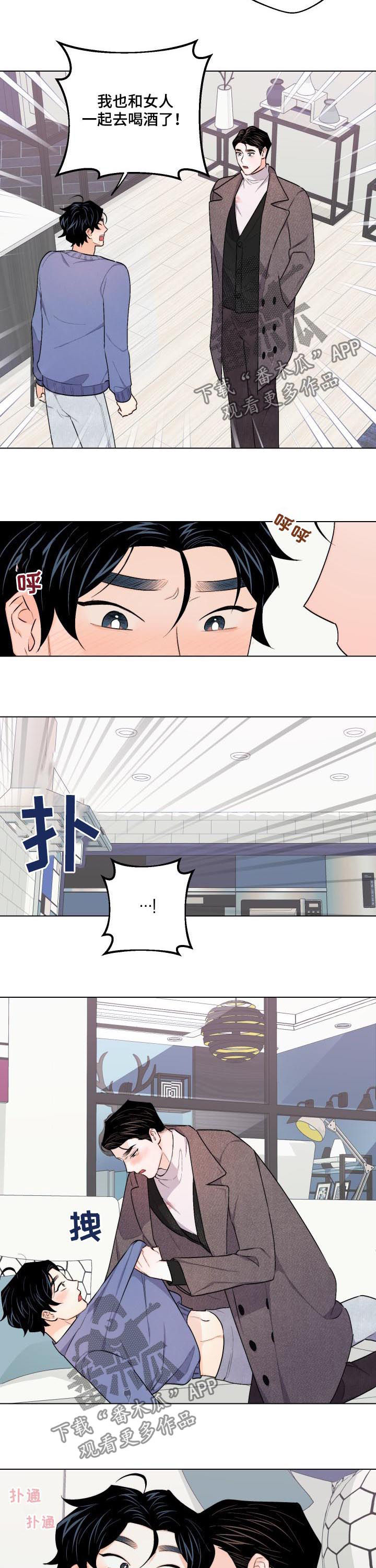 请继续爱我原唱视频漫画,第30章：不能这么快1图